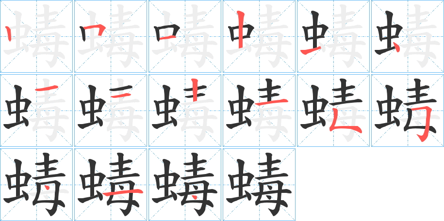 蝳字的筆順?lè)植窖菔?></p>
<h2>蝳的釋義：</h2>
蝳<br />dài<br />〔蝳蝐（<br />m刼 ）〕同“玳瑁”，一種爬行動(dòng)物，像龜。<br />筆畫數(shù)：15；<br />部首：蟲；<br />筆順編號(hào)：251214112155414<br />
<p>上一個(gè)：<a href='bs14832.html'>螝的筆順</a></p>
<p>下一個(gè)：<a href='bs14830.html'>螆的筆順</a></p>
<h3>相關(guān)筆畫筆順</h3>
<p class=