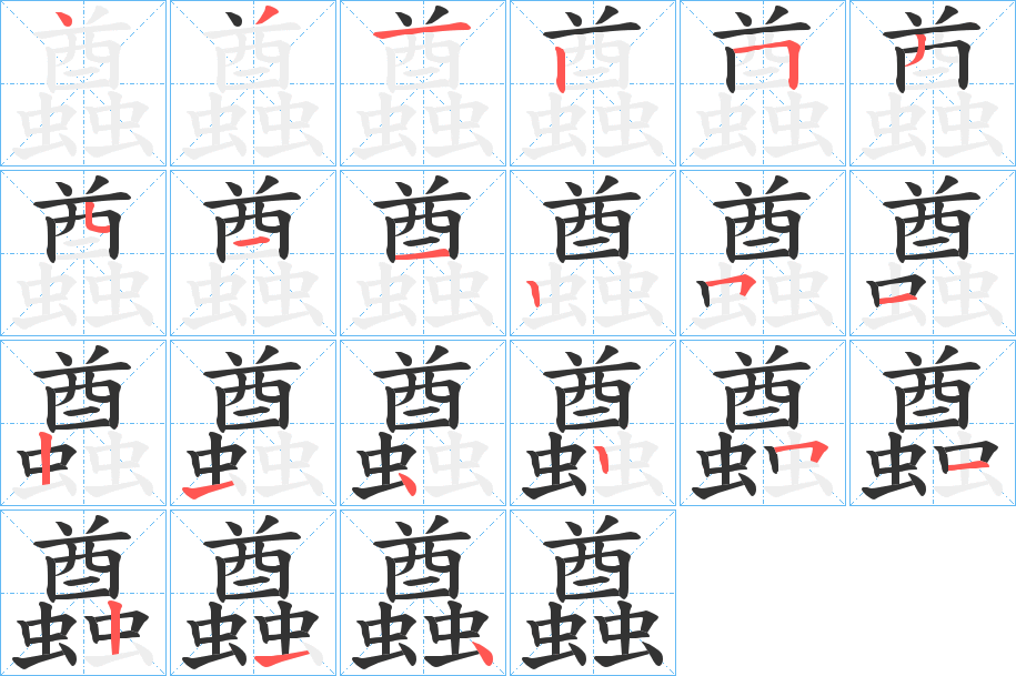 蠤字的筆順?lè)植窖菔?></p>
<h2>蠤的釋義：</h2>
蠤<br />qiū<br />古同“蟗”。<br />筆畫(huà)數(shù)：21；<br />部首：蟲(chóng)；<br />筆順編號(hào)：431253511251214251214<br />
<p>上一個(gè)：<a href='bs19810.html'>罍的筆順</a></p>
<p>下一個(gè)：<a href='bs19808.html'>蠠的筆順</a></p>
<h3>相關(guān)筆畫(huà)筆順</h3>
<p class=