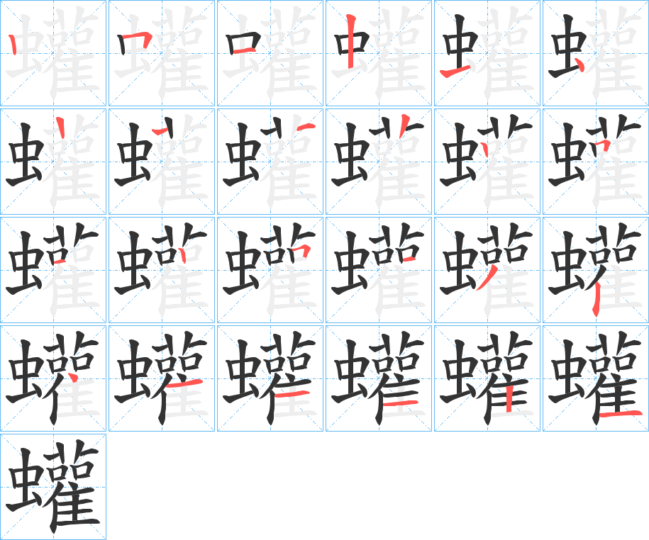 蠸字的筆順?lè)植窖菔?></p>
<h2>蠸的釋義：</h2>
蠸<br />quán<br />即“黃守瓜”，瓜類的害蟲(chóng)，成蟲(chóng)吃瓜葉，幼蟲(chóng)咬細(xì)根：“瞀芮生乎腐蠸。”亦稱“瓜螢”。<br />筆畫(huà)數(shù)：23；<br />部首：蟲(chóng)；<br />筆順編號(hào)：25121412225125132411121<br />
<p>上一個(gè)：<a href='bs20097.html'>蠬的筆順</a></p>
<p>下一個(gè)：<a href='bs20095.html'>蠪的筆順</a></p>
<h3>相關(guān)筆畫(huà)筆順</h3>
<p class=