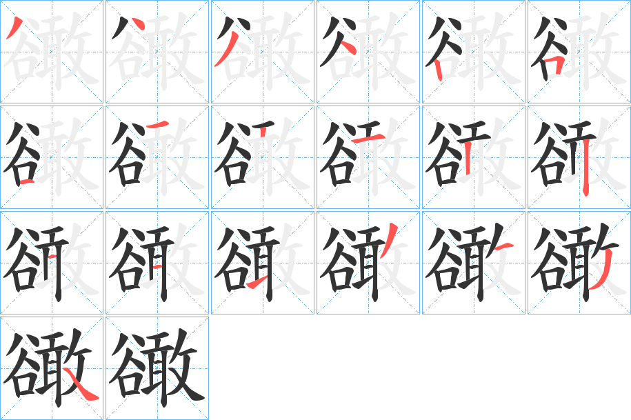 豃字的筆順?lè)植窖菔?></p>
<h2>豃的釋義：</h2>
豃<br />hǎn<br />裂開(kāi)：“豃如地裂，豁若天開(kāi)。”<br />幽深：“瀑泉流其中，豃若洩溟涬。”<br />筆畫(huà)數(shù)：18；<br />部首：谷；<br />筆順編號(hào)：343425151221113134<br />
<p>上一個(gè)：<a href='bs18687.html'>豂的筆順</a></p>
<p>下一個(gè)：<a href='bs18685.html'>豐的筆順</a></p>
<h3>相關(guān)筆畫(huà)筆順</h3>
<p class=