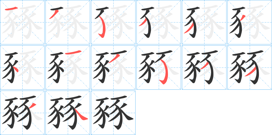 豩字的筆順?lè)植窖菔?></p>
<h2>豩的釋義：</h2>
豩<br />bīn<br />兩頭豬。<br />豬亂群。<br />筆畫數(shù)：14；<br />部首：豕；<br />筆順編號(hào)：13533341353334<br />
<p>上一個(gè)：<a href='bs11899.html'>豧的筆順</a></p>
<p>下一個(gè)：<a href='bs11897.html'>豨的筆順</a></p>
<h3>相關(guān)筆畫筆順</h3>
<p class=