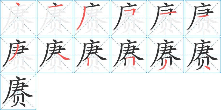 賡字的筆順?lè)植窖菔?></p>
<h2>賡的釋義：</h2>
賡<br />gēng<br />【動(dòng)】<br />(形聲。從貝,庚聲。本義:連續(xù),繼續(xù))<br />同本義〖continue〗<br />乃賡載歌曰:“元首明哉,股肱良哉,庶事康哉。——《書(shū)·益稷》<br />又如:賡揚(yáng)(繼續(xù));賡載(相續(xù)而成);賡詠(相繼詠和);賡衍(延續(xù)演變);賡飏(飛揚(yáng)輕舉連續(xù)而歌)<br />酬答、應(yīng)和〖respond〗<br />賴有西鄰好詩(shī)句,賡酬終日自忘饑。——宋·張耒《張右史集·屋東》<br />又如:賡和(唱和;酬謝、贈(zèng)答之意);賡歌(作歌唱和;連續(xù)不斷的歌聲,表示歡樂(lè));賡酬(作詩(shī)相唱和、贈(zèng)答)<br />通“庚”。賠償〖compensate〗<br />智者有什倍人之功,愚者有不賡本之事。——《管子·國(guó)蓄》<br />又如:賡本(抵償成本)<br />
<p>上一個(gè)：<a href='bs9519.html'>赍的筆順</a></p>
<p>下一個(gè)：<a href='bs9517.html'>賦的筆順</a></p>
<h3>相關(guān)筆畫(huà)筆順</h3>
<p class=