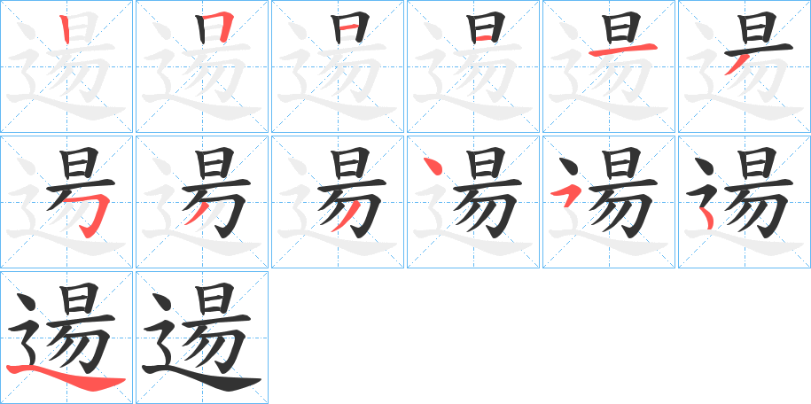 逿字的筆順?lè)植窖菔?></p>
<h2>逿的釋義：</h2>
逿<br />dàng<br />跌倒：“式恥之，陽(yáng)醉逿地。”<br />古通“蕩”，搖蕩，沖擊：“周身熱，脈盛者，為重陽(yáng)。重陽(yáng)者，逿心主。”<br />筆畫(huà)數(shù)：12；<br />部首：辶；<br />筆順編號(hào)：251113533454<br />
<p>上一個(gè)：<a href='bs8911.html'>遖的筆順</a></p>
<p>下一個(gè)：<a href='bs8909.html'>達(dá)的筆順</a></p>
<h3>相關(guān)筆畫(huà)筆順</h3>
<p class=