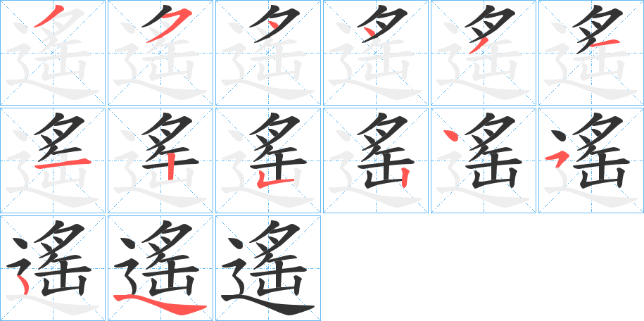 遙字的筆順?lè)植窖菔?></p>
<h2>遙的釋義：</h2>
遙<br />yáo<br />同“遙”。<br />筆畫(huà)數(shù)：13；<br />部首：辶；<br />筆順編號(hào)：3544311252454<br />
<p>上一個(gè)：<a href='bs12392.html'>奨的筆順</a></p>
<p>下一個(gè)：<a href='bs12390.html'>遠(yuǎn)的筆順</a></p>
<h3>相關(guān)筆畫(huà)筆順</h3>
<p class=