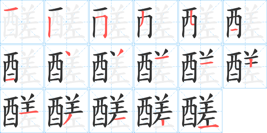 醝字的筆順?lè)植窖菔?></p>
<h2>醝的釋義：</h2>
醝<br />cuō<br />白酒。<br />古同“鹺”，鹽：“滿船都載相公醝。”<br />筆畫(huà)數(shù)：16；<br />部首：酉；<br />筆順編號(hào)：1253511431113121<br />
<p>上一個(gè)：<a href='bs16392.html'>醗的筆順</a></p>
<p>下一個(gè)：<a href='bs16390.html'>醔的筆順</a></p>
<h3>相關(guān)筆畫(huà)筆順</h3>
<p class=