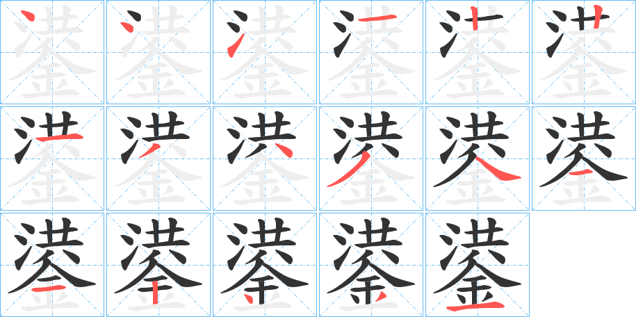 鍙字的筆順分步演示