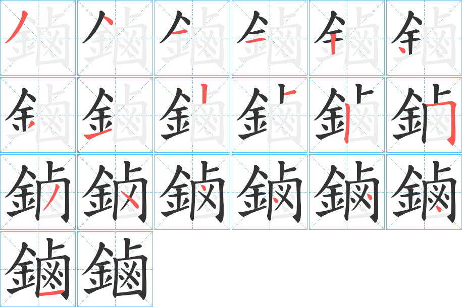 鏀字的筆順分步演示