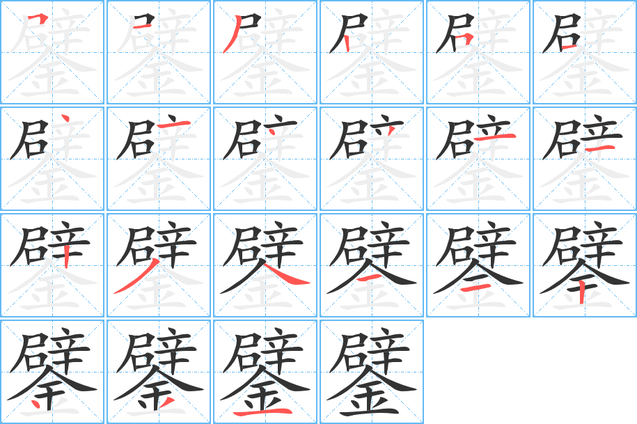 鐾字的筆順?lè)植窖菔?></p>
<h2>鐾的釋義：</h2>
鐾<br />bèi<br />在布、皮、石頭等物上把刀反復(fù)摩擦幾下，使鋒利：鐾刀。<br />筆畫(huà)數(shù)：21；<br />部首：金；<br />筆順編號(hào)：513251414311234112431<br />
<p>上一個(gè)：<a href='bs19873.html'>鐻的筆順</a></p>
<p>下一個(gè)：<a href='bs19871.html'>鑀的筆順</a></p>
<h3>相關(guān)筆畫(huà)筆順</h3>
<p class=