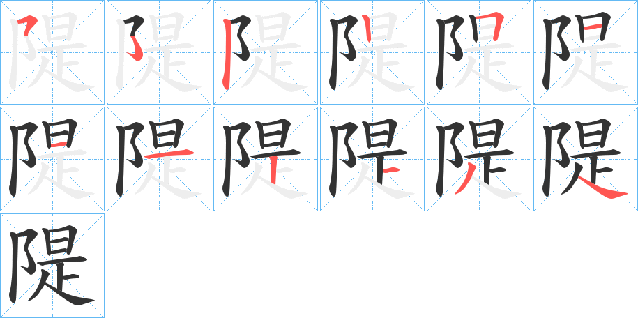 隄字的筆順?lè)植窖菔?></p>
<h2>隄的釋義：</h2>
隄<br />dī<br />同“堤”。<br />筆畫數(shù)：11；<br />部首：阝；<br />筆順編號(hào)：52251112134<br />
<p>上一個(gè)：<a href='bs5152.html'>陽(yáng)的筆順</a></p>
<p>下一個(gè)：<a href='bs5150.html'>陻?shù)墓P順</a></p>
<h3>相關(guān)筆畫筆順</h3>
<p class=