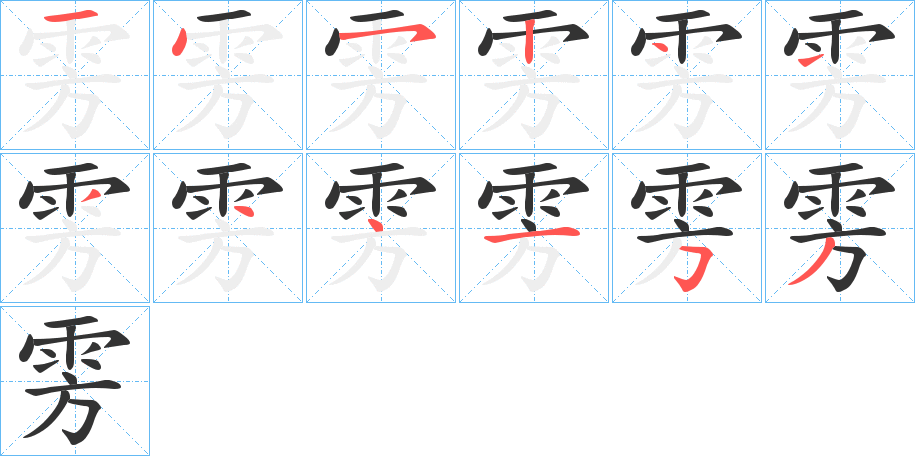 雱字的筆順?lè)植窖菔?></p>
<h2>雱的釋義：</h2>
雱<br />pāng<br />雨雪下得很大的樣子：“北風(fēng)其涼，雨雪其雱。”<br />筆畫(huà)數(shù)：12；<br />部首：雨；<br />筆順編號(hào)：145244444153<br />
<p>上一個(gè)：<a href='bs10572.html'>雯的筆順</a></p>
<p>下一個(gè)：<a href='bs10570.html'>靂的筆順</a></p>
<h3>相關(guān)筆畫(huà)筆順</h3>
<p class=