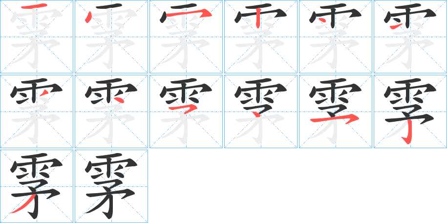 雺字的筆順?lè)植窖菔?></p>
<h2>雺的釋義：</h2>
雺<br />wù<br />古同“霧”。<br />雺<br />méng<br />古同“霿1”。<br />筆畫(huà)數(shù)：13；<br />部首：雨；<br />筆順編號(hào)：1452444454523<br />
<p>上一個(gè)：<a href='bs13856.html'>雽的筆順</a></p>
<p>下一個(gè)：<a href='bs13854.html'>雼的筆順</a></p>
<h3>相關(guān)筆畫(huà)筆順</h3>
<p class=