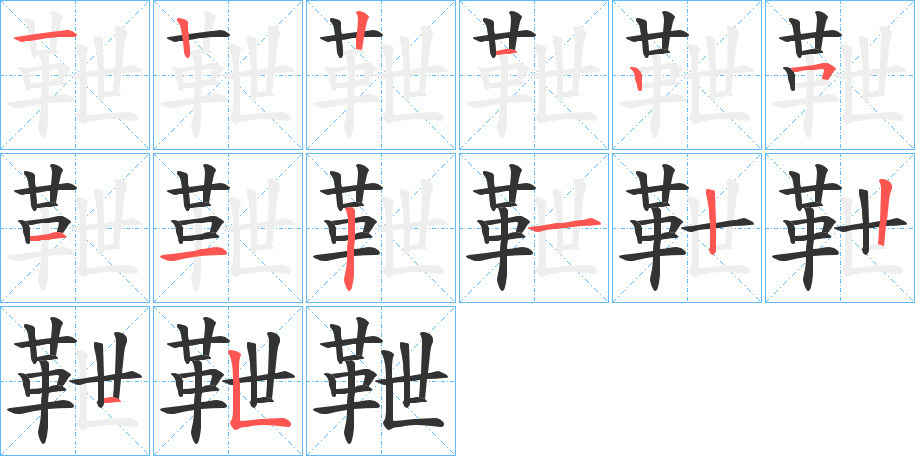 靾字的筆順?lè)植窖菔?></p>
<h2>靾的釋義：</h2>
靾<br />xiè<br />古代魂車(chē)上所陳設(shè)的馬韁繩：“薦乘車(chē)，鹿淺幦，干、笮、革靾。”<br />古代魂車(chē)上陳設(shè)的馬鞍。<br />筆畫(huà)數(shù)：14；<br />部首：革；<br />筆順編號(hào)：12212511212215<br />
<p>上一個(gè)：<a href='bs12116.html'>靻的筆順</a></p>
<p>下一個(gè)：<a href='bs12114.html'>鞀的筆順</a></p>
<h3>相關(guān)筆畫(huà)筆順</h3>
<p class=