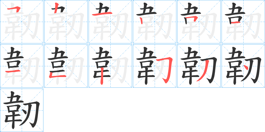 韌字的筆順?lè)植窖菔?></p>
<h2>韌的釋義：</h2>
韌<br />rèn<br />見(jiàn)“韌”。<br />筆畫數(shù)：12；<br />部首：韋；<br />筆順編號(hào)：521251152534<br />
<p>上一個(gè)：<a href='bs10604.html'>項(xiàng)的筆順</a></p>
<p>下一個(gè)：<a href='bs10602.html'>鬽的筆順</a></p>
<h3>相關(guān)筆畫筆順</h3>
<p class=