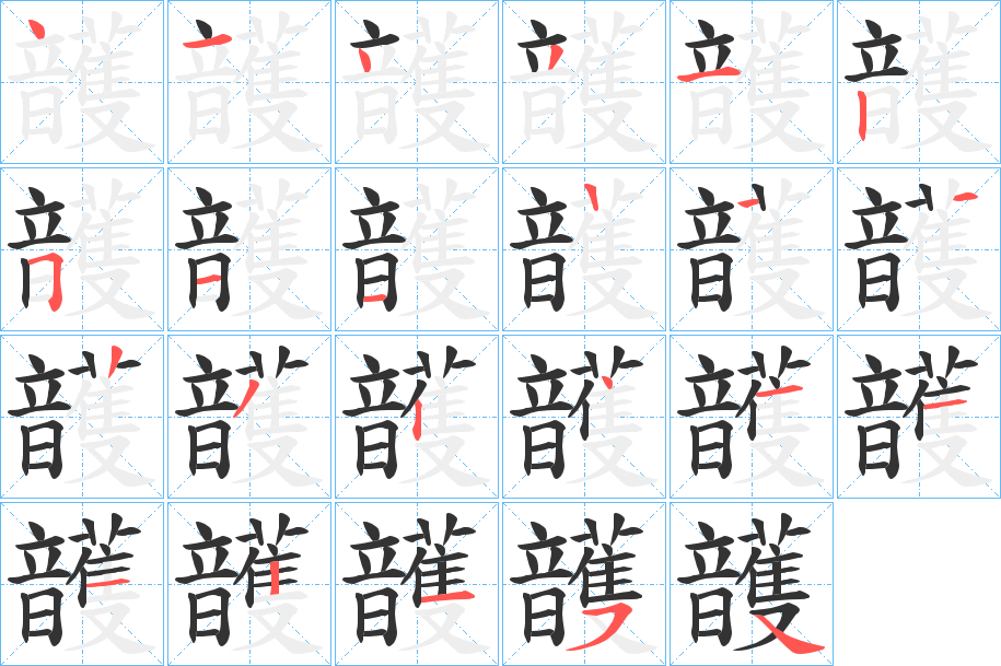 頀字的筆順?lè)植窖菔?></p>
<h2>頀的釋義：</h2>
頀<br />hù<br />〔大頀〕中國(guó)商湯時(shí)的一種樂(lè)曲。<br />筆畫數(shù)：22；<br />部首：音；<br />筆順編號(hào)：4143125111223241112154<br />
<p>上一個(gè)：<a href='bs20437.html'>鬙的筆順</a></p>
<p>下一個(gè)：<a href='bs20435.html'>顭的筆順</a></p>
<h3>相關(guān)筆畫筆順</h3>
<p class=