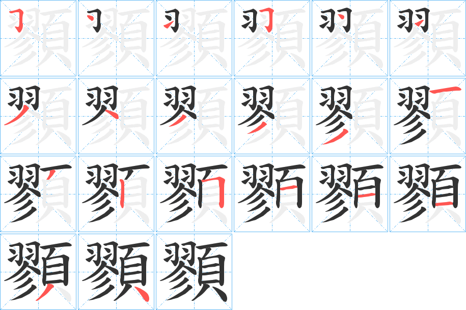 顟字的筆順?lè)植窖菔?></p>
<h2>顟的釋義：</h2>
顟<br />láo<br />鼻子高，眼睛深陷的樣子。<br />筆畫(huà)數(shù)：20；<br />部首：頁(yè)；<br />筆順編號(hào)：54154134333132511134<br />
<p>上一個(gè)：<a href='bs18119.html'>顡的筆順</a></p>
<p>下一個(gè)：<a href='bs18117.html'>顢?shù)墓P順</a></p>
<h3>相關(guān)筆畫(huà)筆順</h3>
<p class=