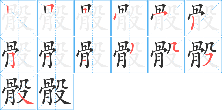 骰字的筆順?lè)植窖菔?></p>
<h2>骰的釋義：</h2>
骰<br />tóu<br />〔骰子〕骨制的賭具，正方形，用手拋，看落下后最上面的點(diǎn)數(shù)。俗稱“色（<br />sh僫 ）子”。<br />筆畫(huà)數(shù)：13；<br />部首：骨；<br />筆順編號(hào)：2554525113554<br />
<p>上一個(gè)：<a href='bs13875.html'>魂的筆順</a></p>
<p>下一個(gè)：<a href='bs13872.html'>骱的筆順</a></p>
<h3>相關(guān)筆畫(huà)筆順</h3>
<p class=