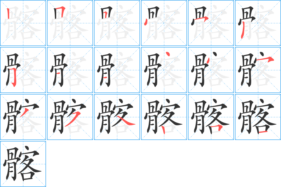 髂字的筆順?lè)植窖菔?></p>
<h2>髂的釋義：</h2>
髂<br />qià<br />〔髂骨〕腰部下面腹部?jī)蓚?cè)的骨，左右各一，下緣與恥骨、坐骨聯(lián)成髖骨。亦稱“腸骨”。<br />筆畫數(shù)：18；<br />部首：骨；<br />筆順編號(hào)：255452511445354251<br />
<p>上一個(gè)：<a href='bs18878.html'>髃的筆順</a></p>
<p>下一個(gè)：<a href='bs18876.html'>髏的筆順</a></p>
<h3>相關(guān)筆畫筆順</h3>
<p class=