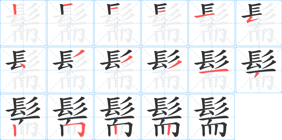 髵字的筆順?lè)植窖菔?></p>
<h2>髵的釋義：</h2>
髵<br />ér<br />〔髬髵〕見(jiàn)“<br />髬”。<br />筆畫數(shù)：16；<br />部首：髟；<br />筆順編號(hào)：1211154333132522<br />
<p>上一個(gè)：<a href='bs16609.html'>髶的筆順</a></p>
<p>下一個(gè)：<a href='bs16607.html'>髭的筆順</a></p>
<h3>相關(guān)筆畫筆順</h3>
<p class=