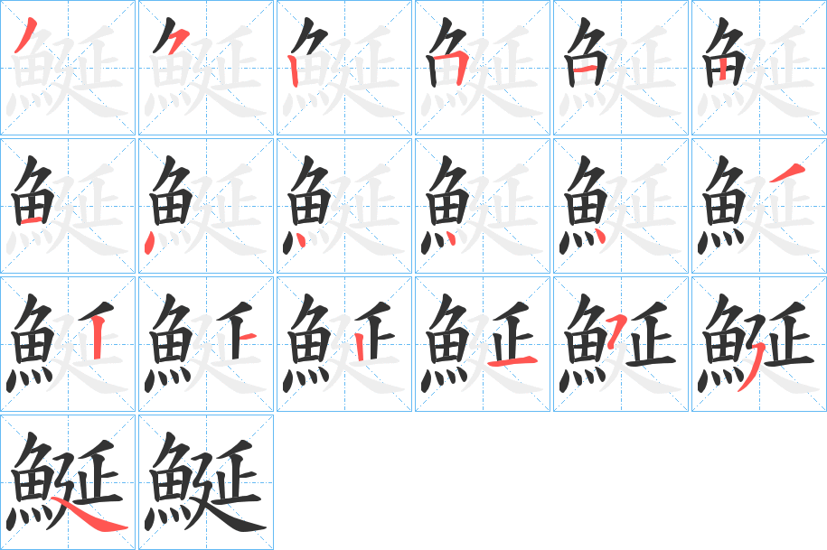 鯅字的筆順?lè)植窖菔?></p>
<h2>鯅的釋義：</h2>
鯅<br />shān<br />魚(yú)醬。<br />筆畫(huà)數(shù)：17；<br />部首：魚(yú)；<br />筆順編號(hào)：35251214444321554<br />
<p>上一個(gè)：<a href='bs17711.html'>鮛的筆順</a></p>
<p>下一個(gè)：<a href='bs17709.html'>鮤的筆順</a></p>
<h3>相關(guān)筆畫(huà)筆順</h3>
<p class=