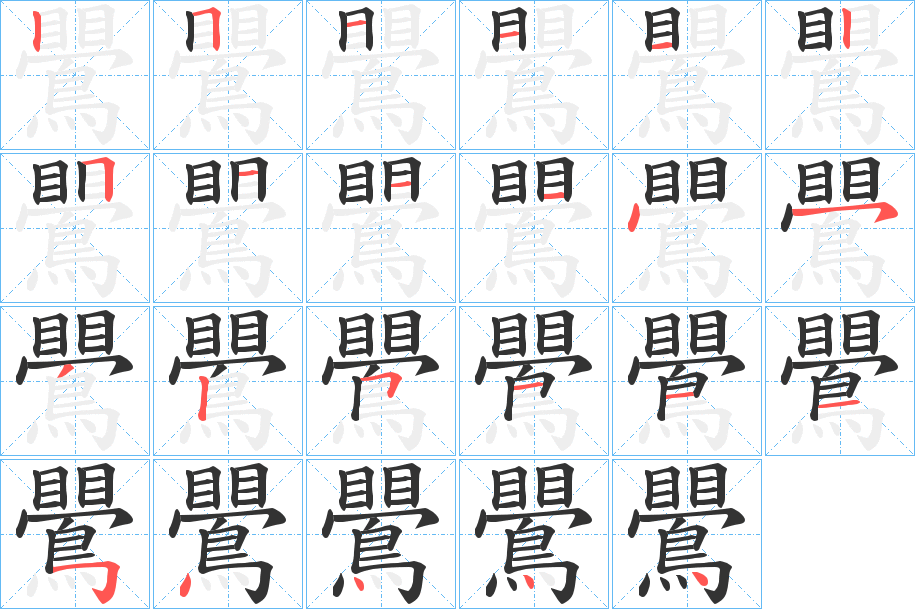 鷪字的筆順?lè)植窖菔?></p>
<h2>鷪的釋義：</h2>
鷪<br />yīng<br />古同“鶯”。<br />筆畫(huà)數(shù)：23；<br />部首：鳥(niǎo)；<br />筆順編號(hào)：25111251114532511154444<br />
<p>上一個(gè)：<a href='bs20206.html'>鷷的筆順</a></p>
<p>下一個(gè)：<a href='bs20204.html'>鷣的筆順</a></p>
<h3>相關(guān)筆畫(huà)筆順</h3>
<p class=