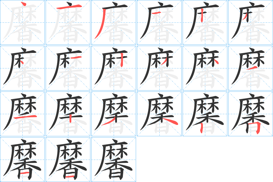 黁字的筆順?lè)植窖菔?></p>
<h2>黁的釋義：</h2>
黁<br />nún<br />香氣：“溫黁飄出麝臍熏。”<br />筆畫(huà)數(shù)：20；<br />部首：麻；<br />筆順編號(hào)：41312341234312342511<br />
<p>上一個(gè)：<a href='bs18154.html'>麵的筆順</a></p>
<p>下一個(gè)：<a href='bs18152.html'>麘的筆順</a></p>
<h3>相關(guān)筆畫(huà)筆順</h3>
<p class=