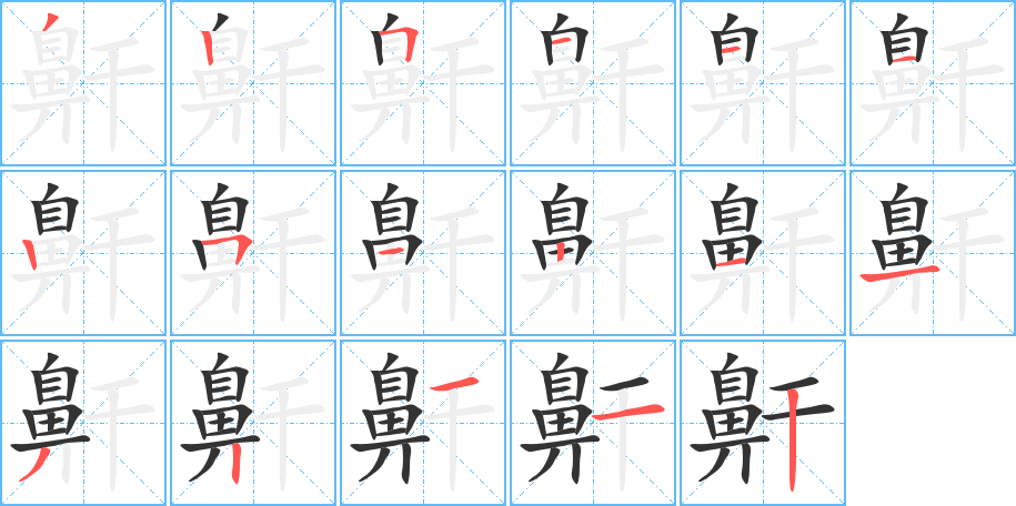 鼾字的筆順?lè)植窖菔?></p>
<h2>鼾的釋義：</h2>
鼾<br />hān<br />熟睡時(shí)粗重的鼻息聲：打鼾。鼾聲如雷。鼾睡。<br />筆畫(huà)數(shù)：17；<br />部首：鼻；<br />筆順編號(hào)：32511125121132112<br />
<p>上一個(gè)：<a href='bs17729.html'>鼿的筆順</a></p>
<p>下一個(gè)：<a href='bs17727.html'>鼣?shù)墓P順</a></p>
<h3>相關(guān)筆畫(huà)筆順</h3>
<p class=